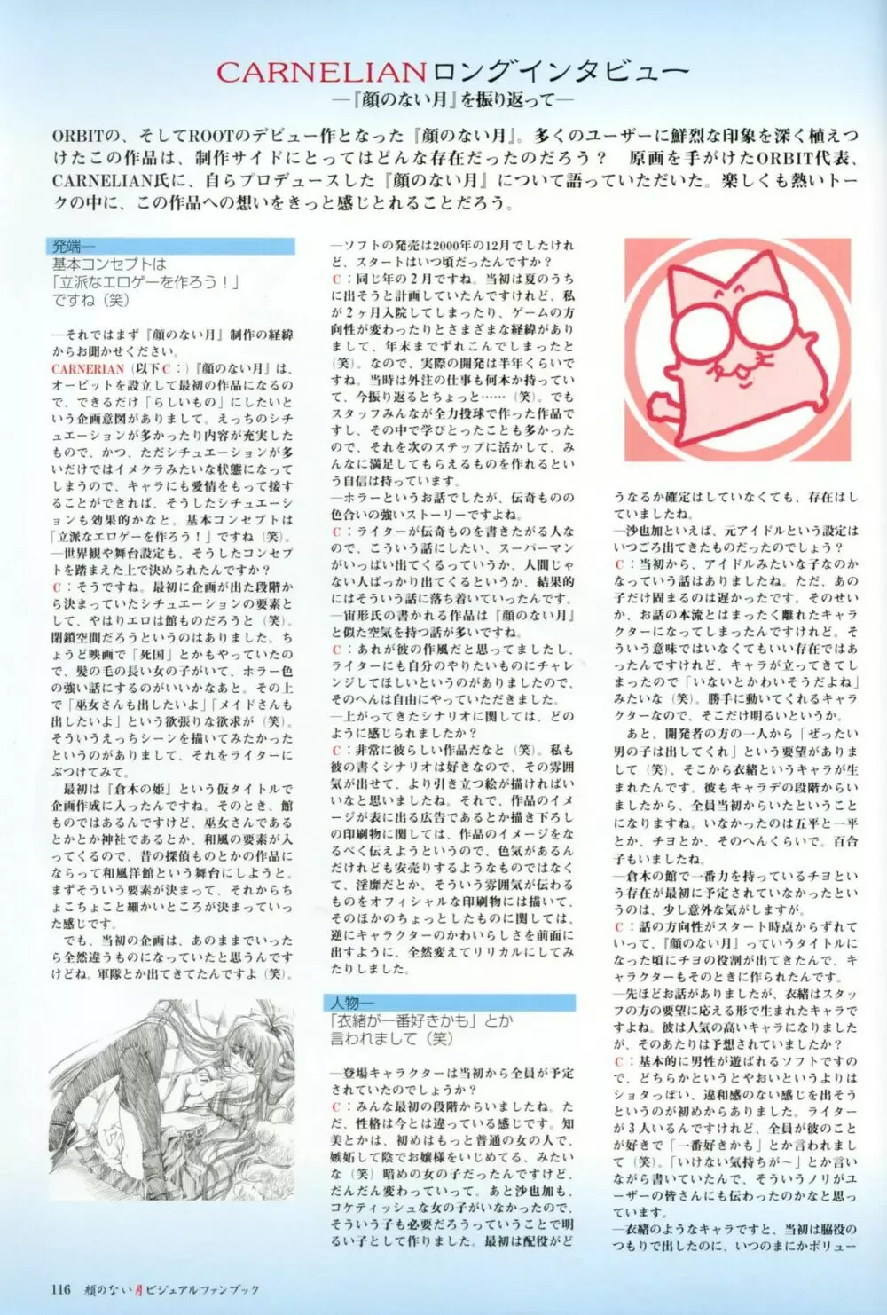 Kao no Nai Tsuki Visual Fanbook Page.117