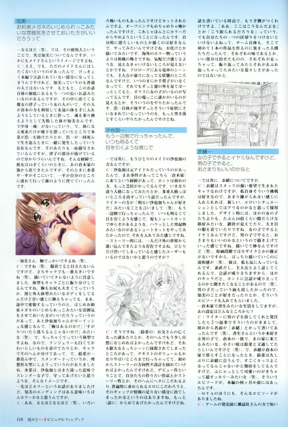 Kao no Nai Tsuki Visual Fanbook Page.119