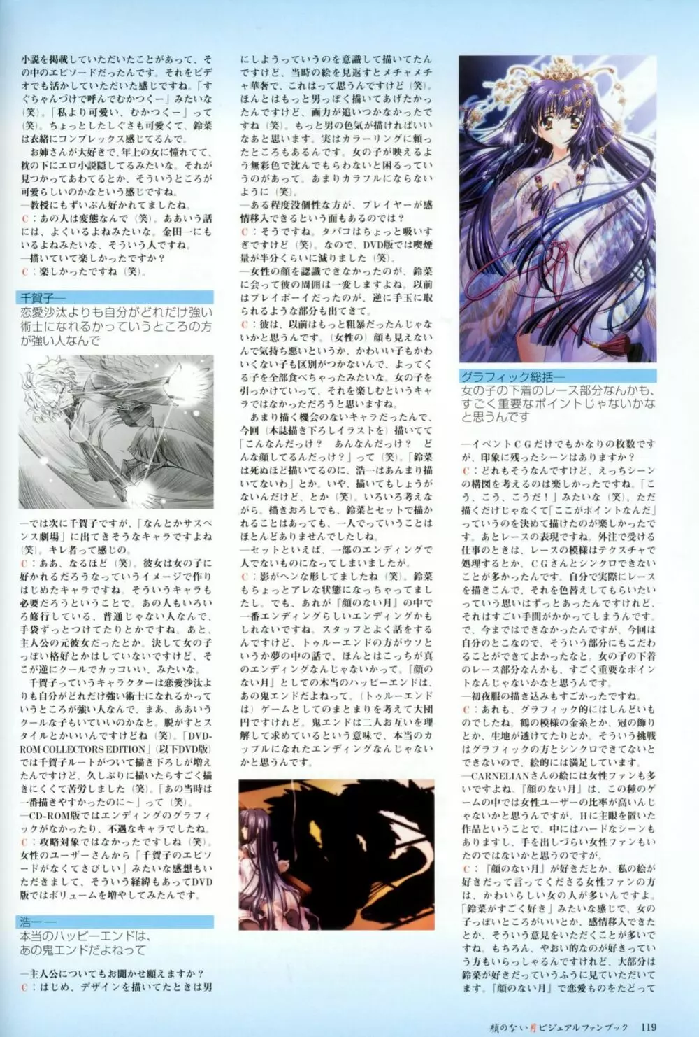 Kao no Nai Tsuki Visual Fanbook Page.120