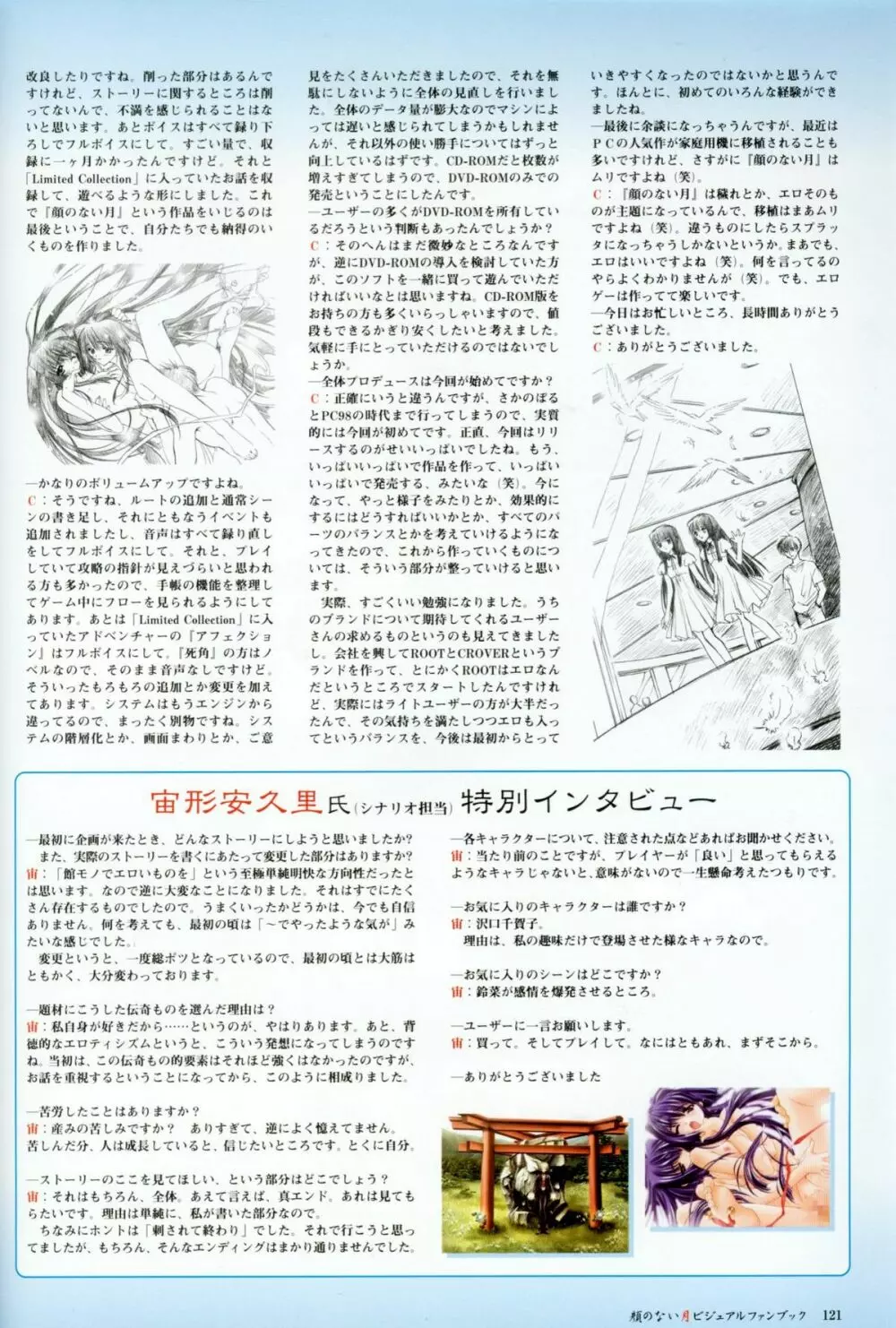 Kao no Nai Tsuki Visual Fanbook Page.122