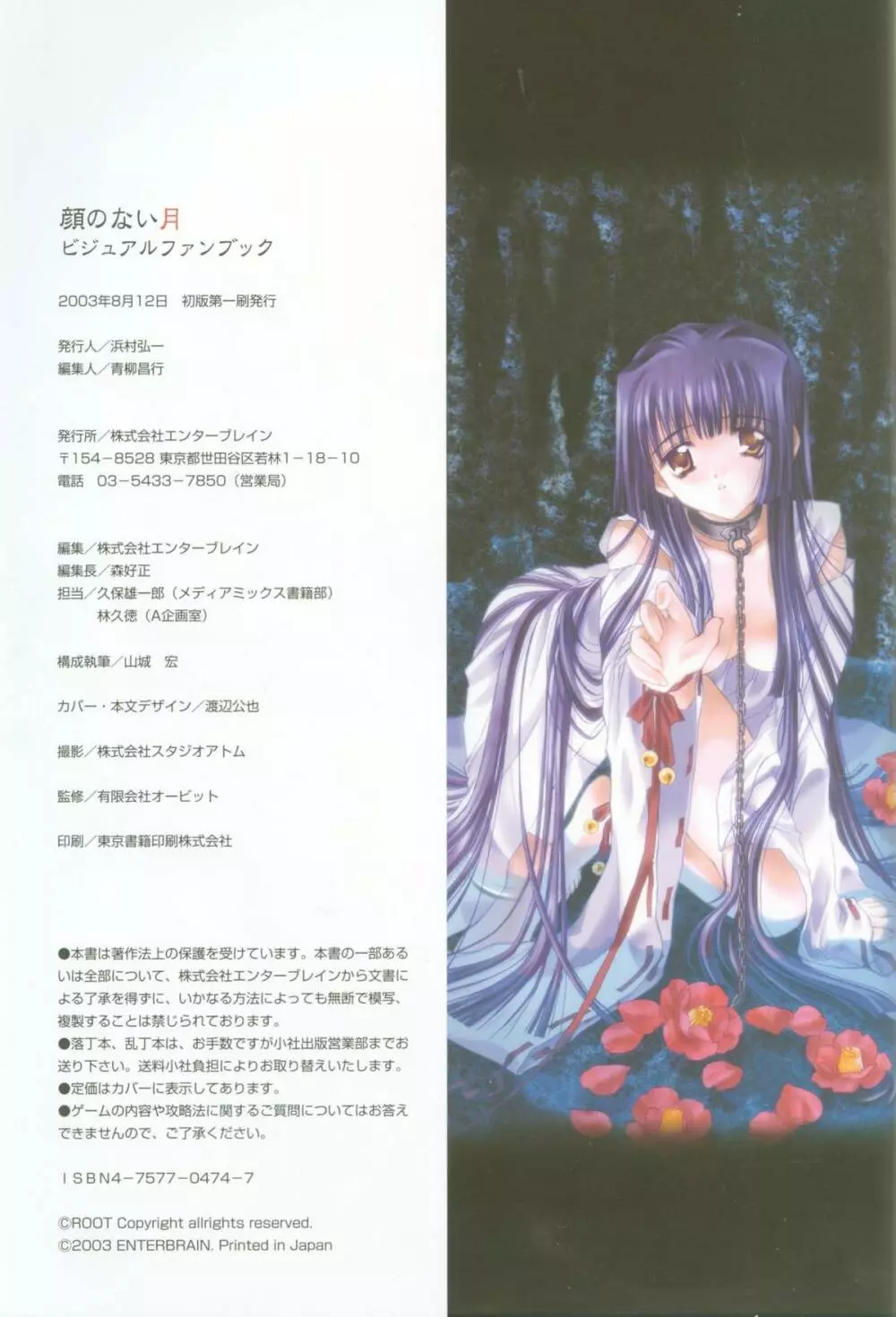 Kao no Nai Tsuki Visual Fanbook Page.129