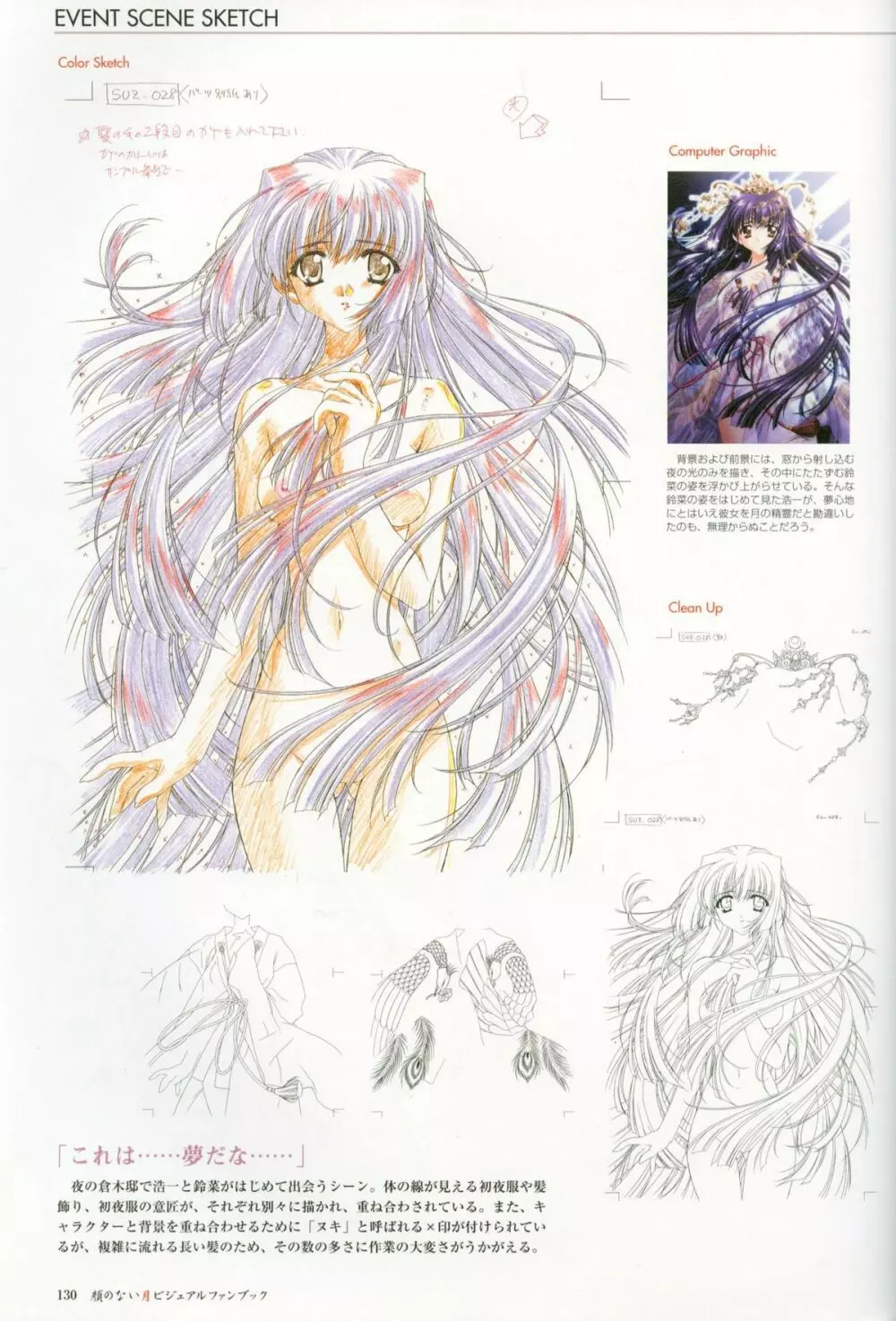 Kao no Nai Tsuki Visual Fanbook Page.131
