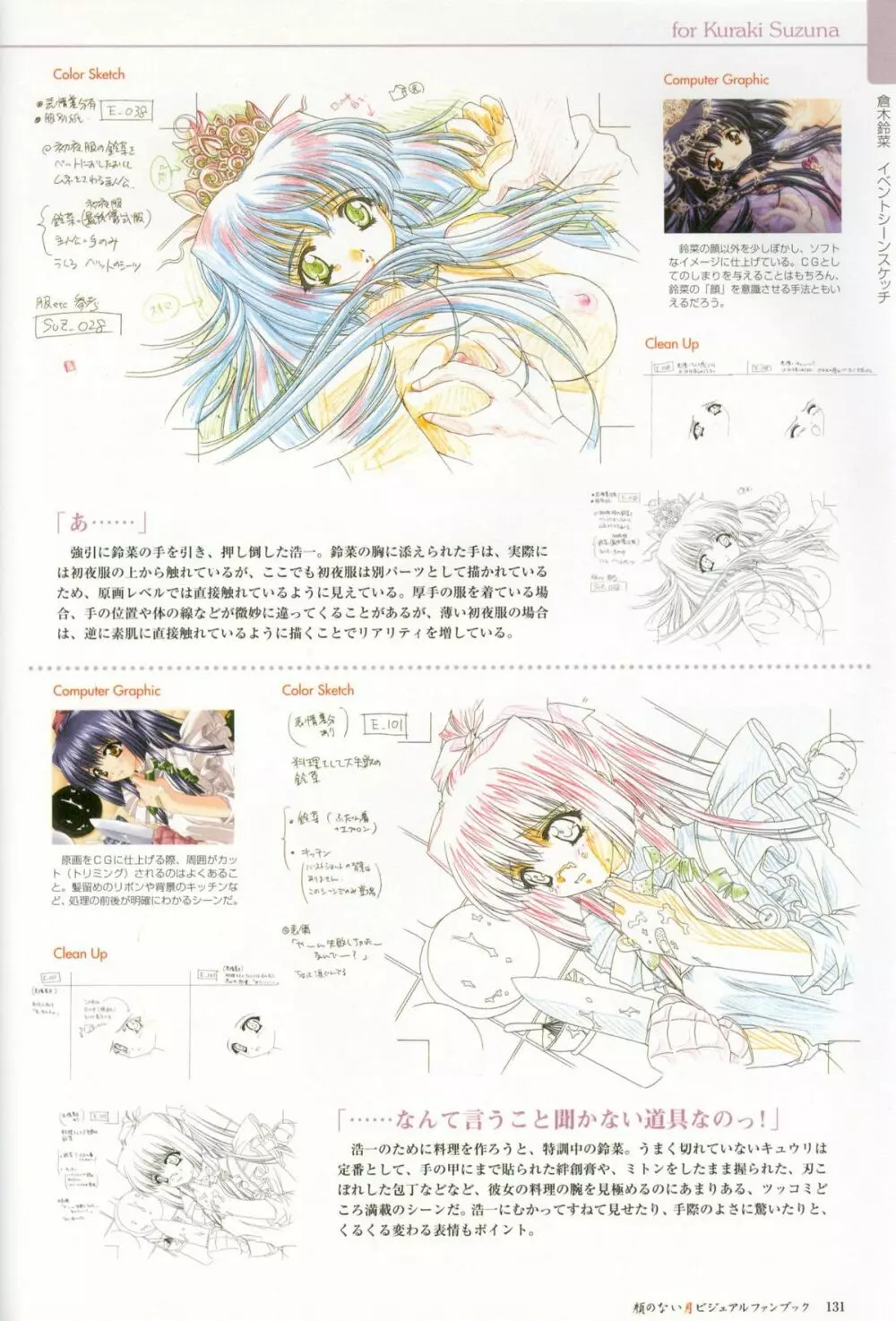 Kao no Nai Tsuki Visual Fanbook Page.132