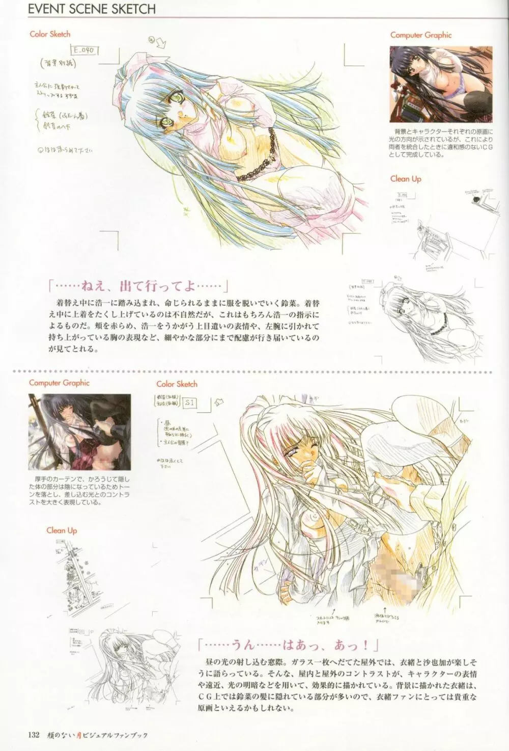 Kao no Nai Tsuki Visual Fanbook Page.133