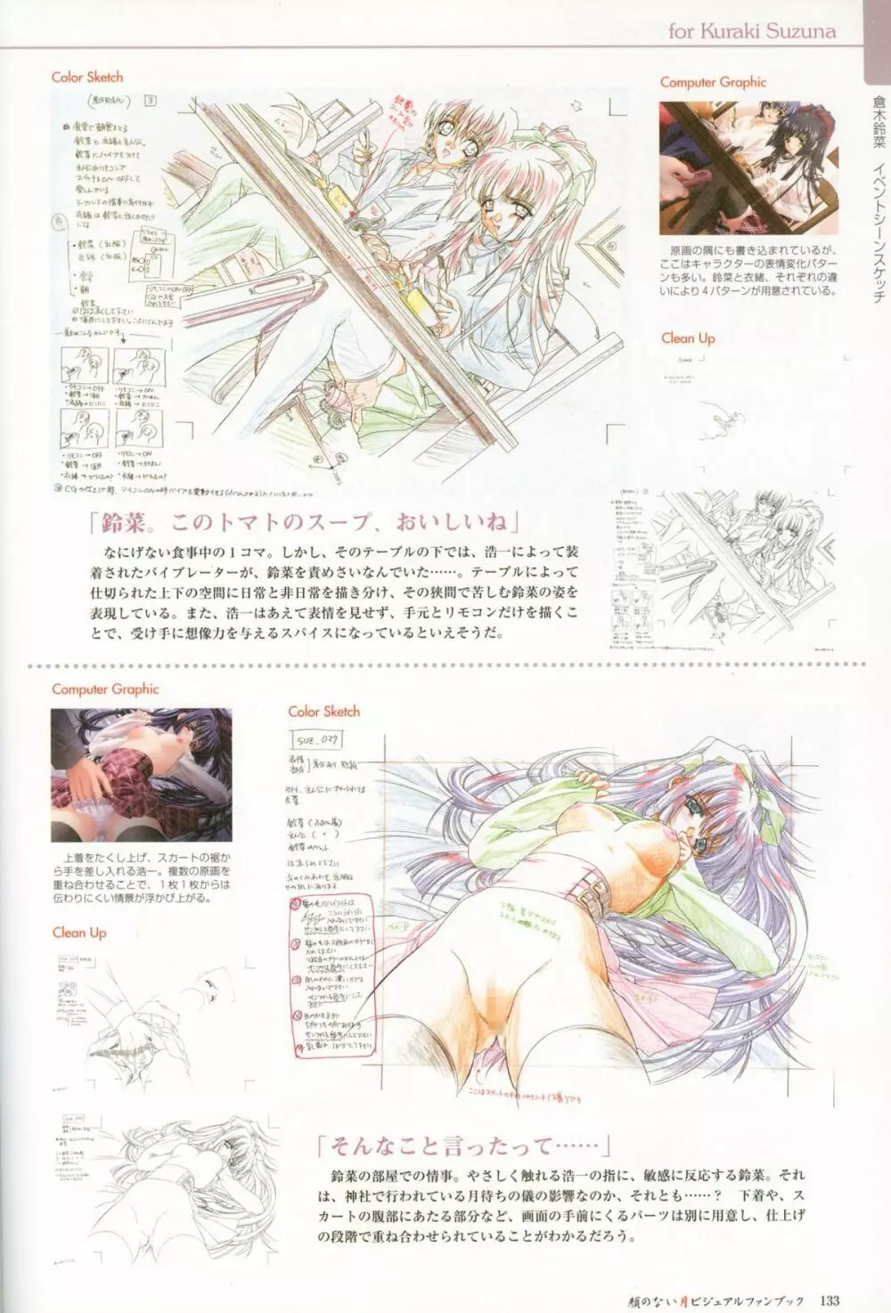 Kao no Nai Tsuki Visual Fanbook Page.134