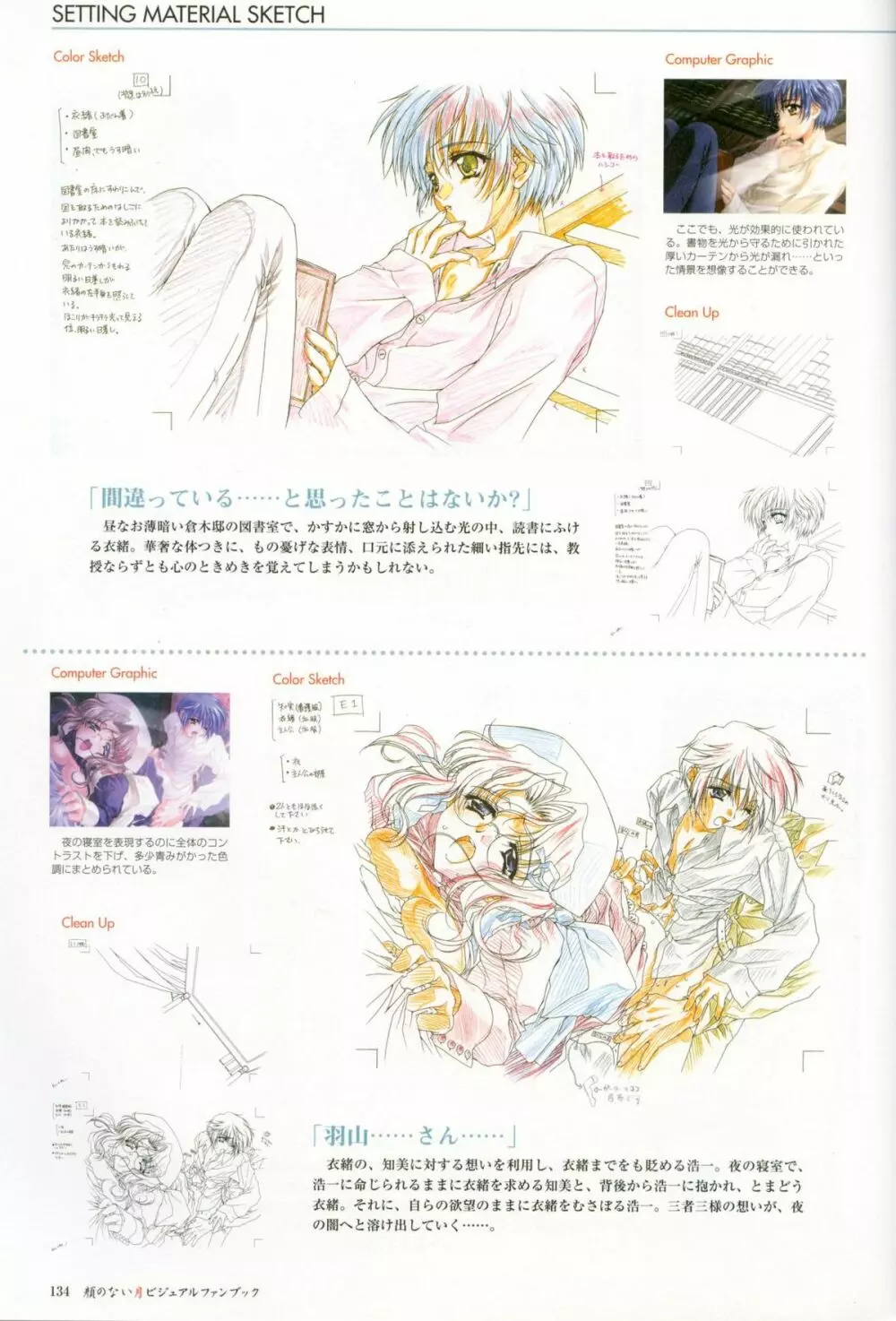 Kao no Nai Tsuki Visual Fanbook Page.135