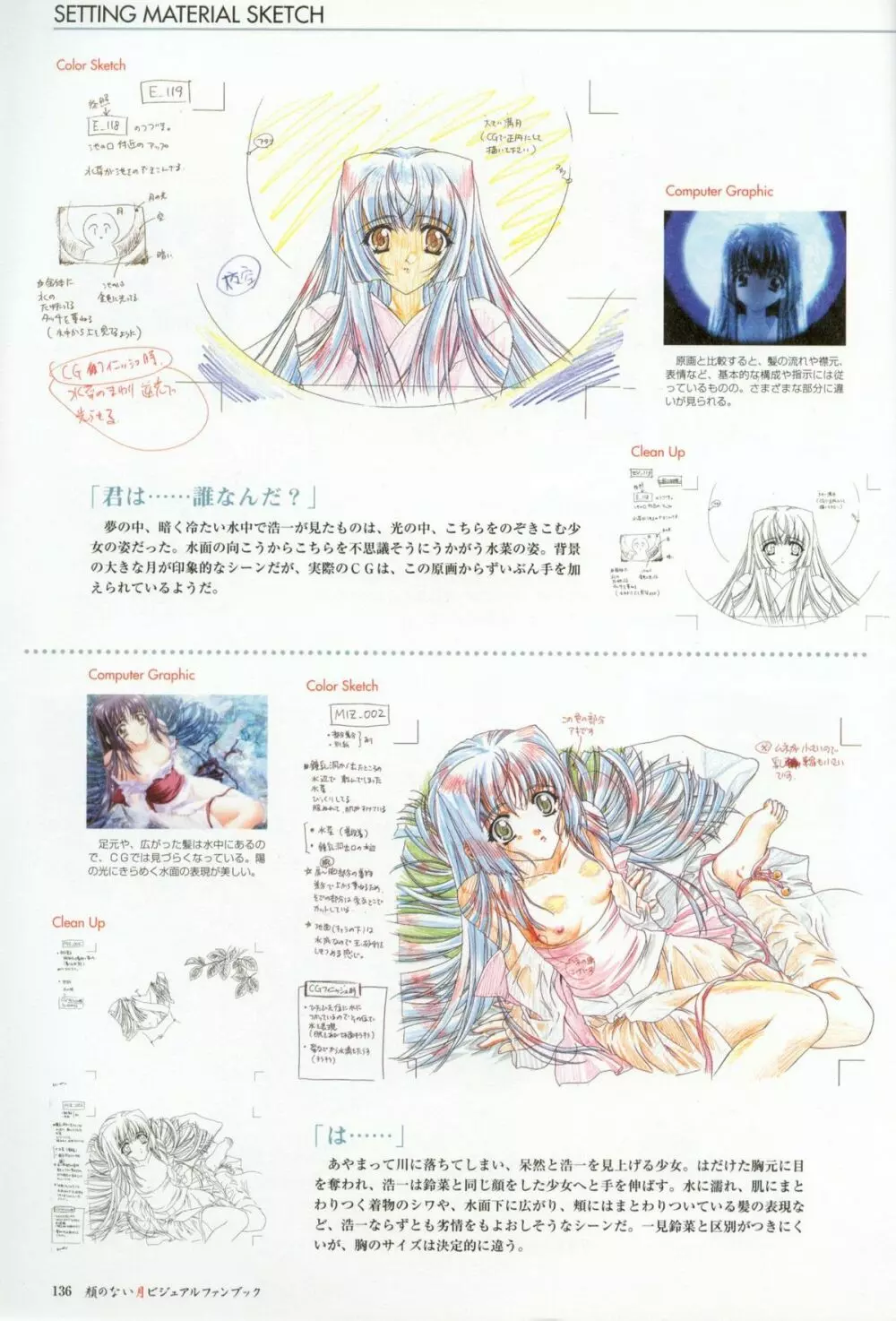 Kao no Nai Tsuki Visual Fanbook Page.137