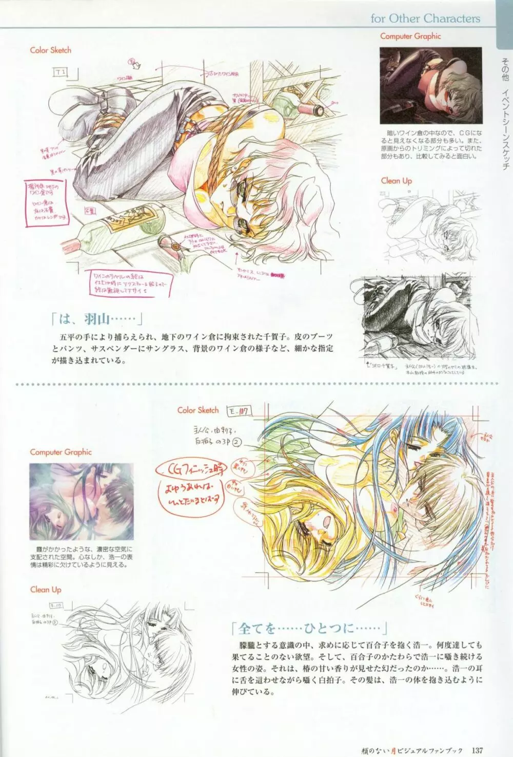 Kao no Nai Tsuki Visual Fanbook Page.138