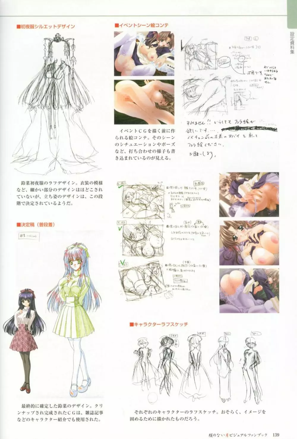 Kao no Nai Tsuki Visual Fanbook Page.140
