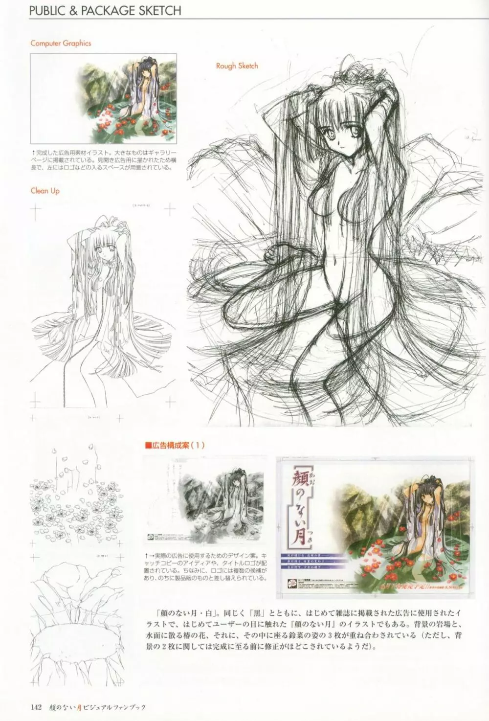 Kao no Nai Tsuki Visual Fanbook Page.143