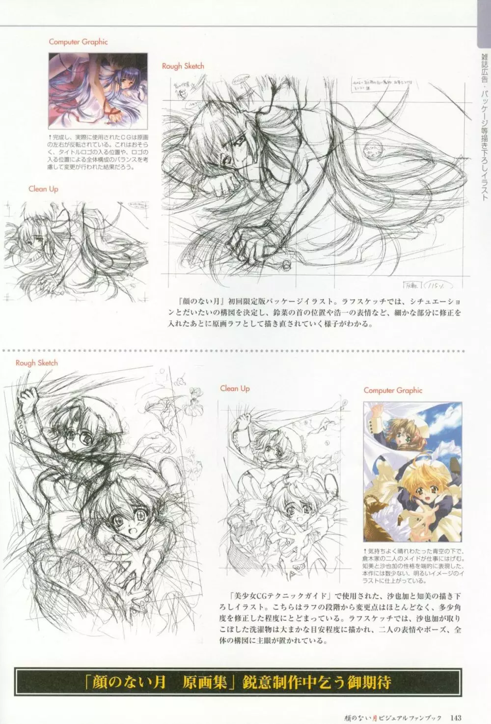 Kao no Nai Tsuki Visual Fanbook Page.144