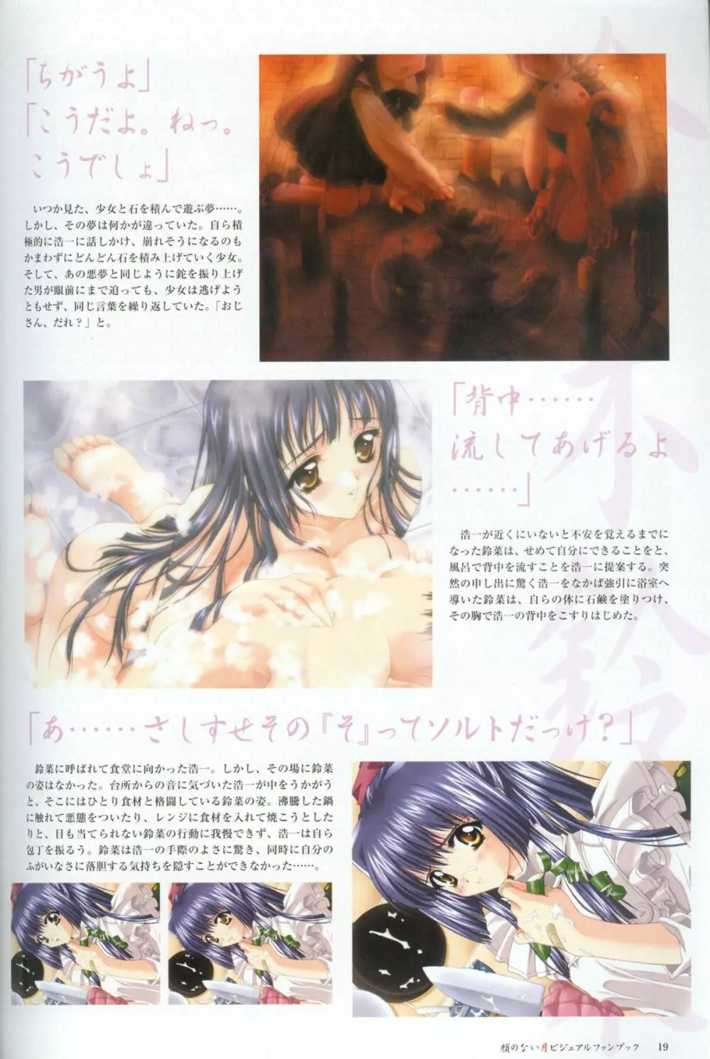 Kao no Nai Tsuki Visual Fanbook Page.20