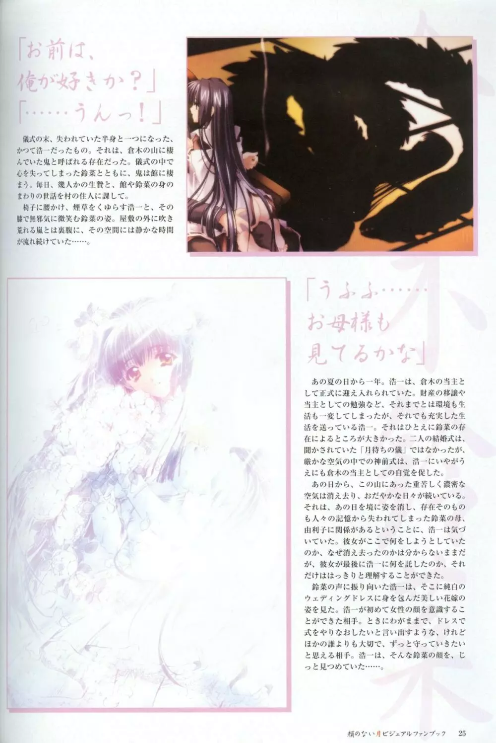 Kao no Nai Tsuki Visual Fanbook Page.26