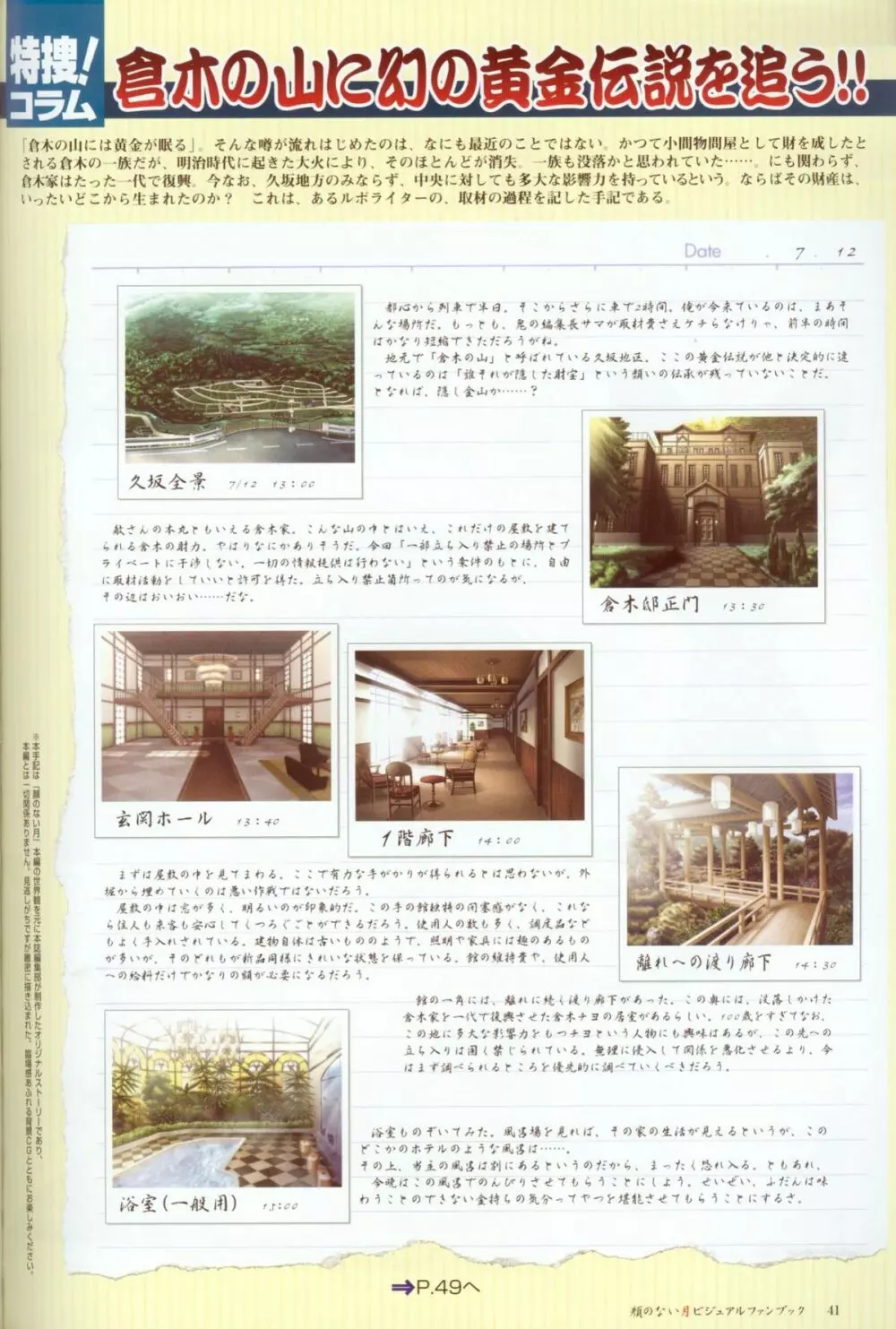 Kao no Nai Tsuki Visual Fanbook Page.42