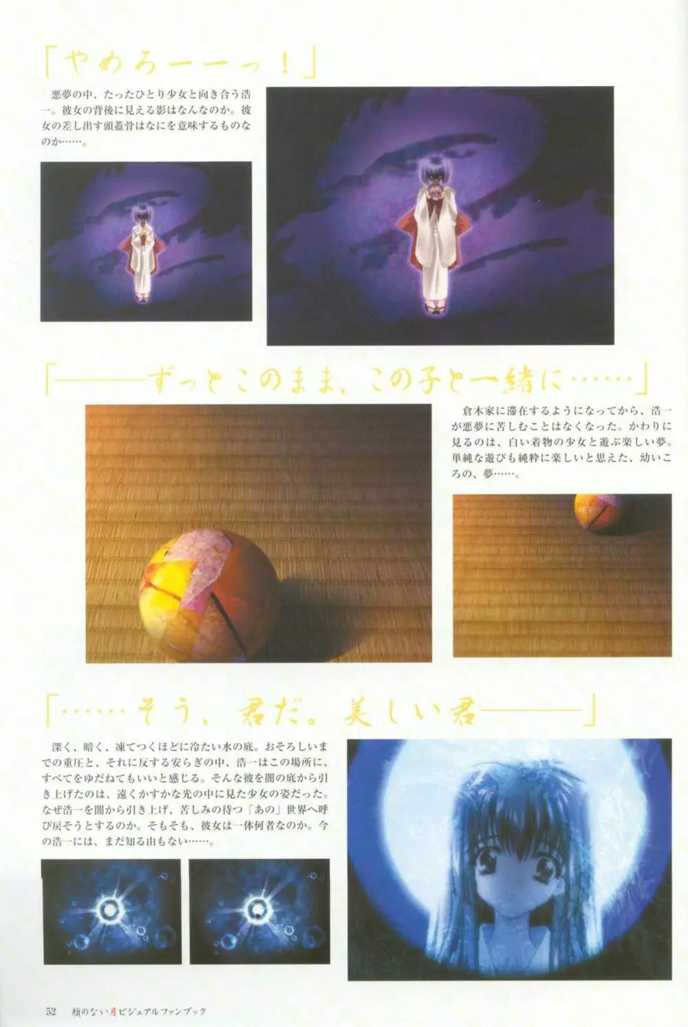 Kao no Nai Tsuki Visual Fanbook Page.53