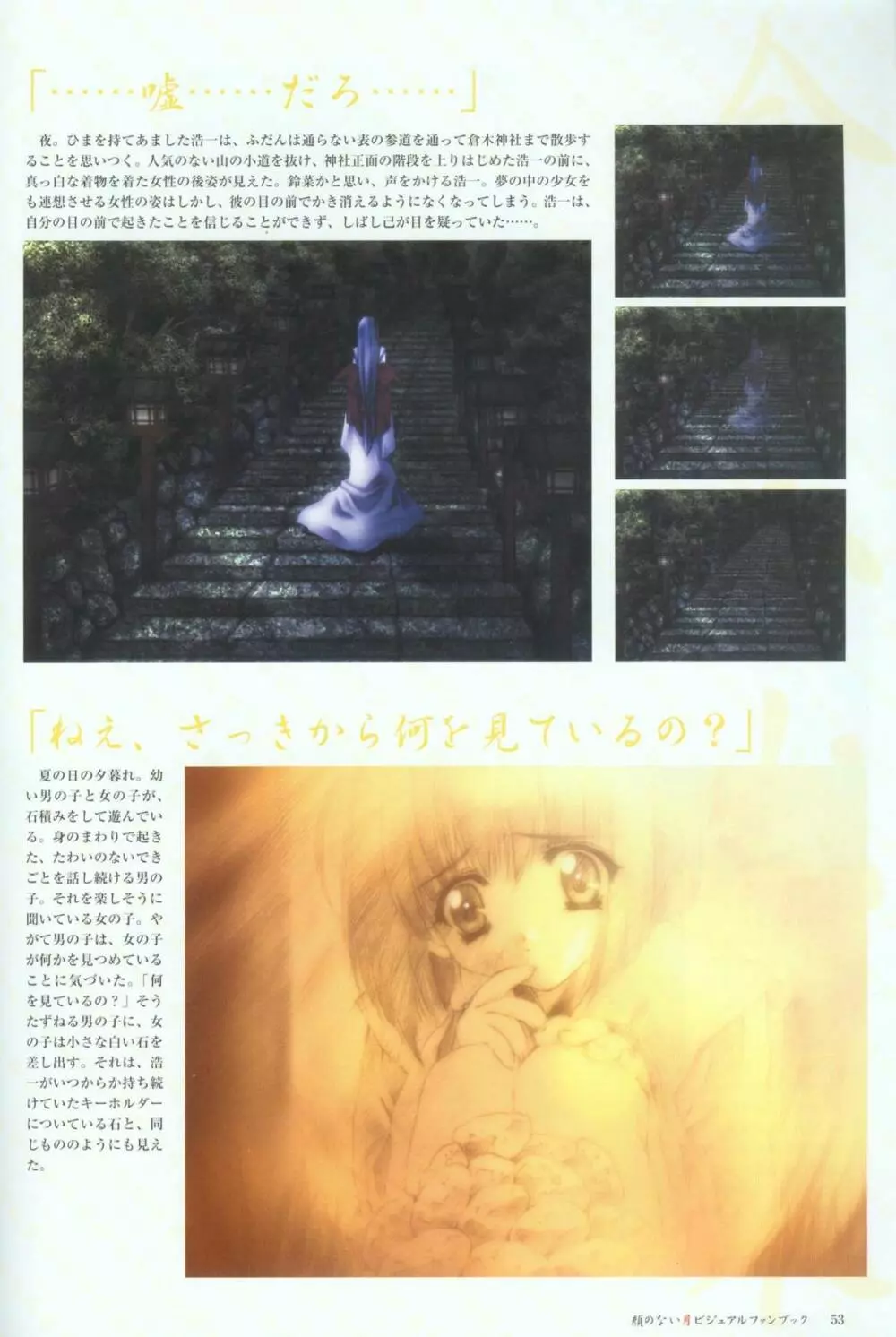 Kao no Nai Tsuki Visual Fanbook Page.54