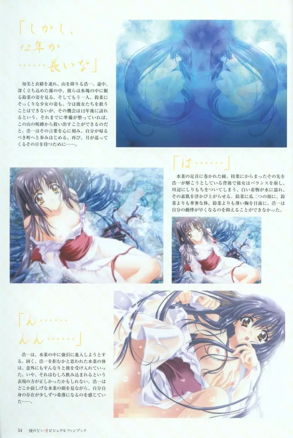 Kao no Nai Tsuki Visual Fanbook Page.55