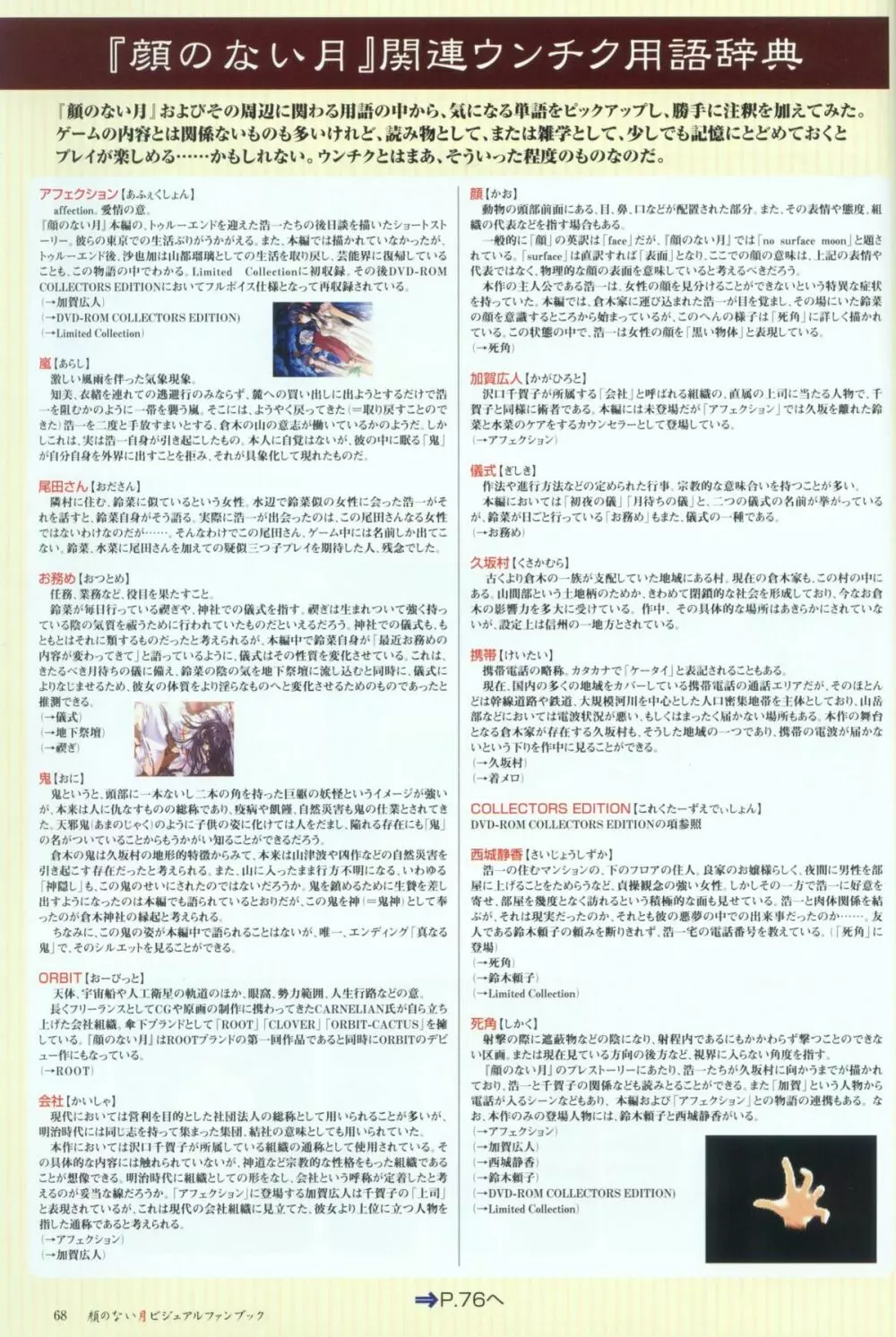Kao no Nai Tsuki Visual Fanbook Page.69