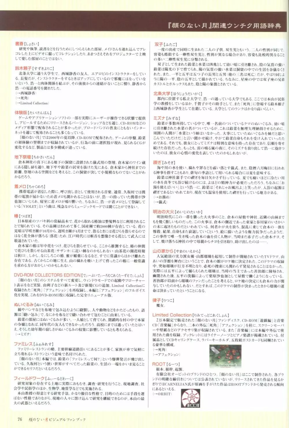 Kao no Nai Tsuki Visual Fanbook Page.77