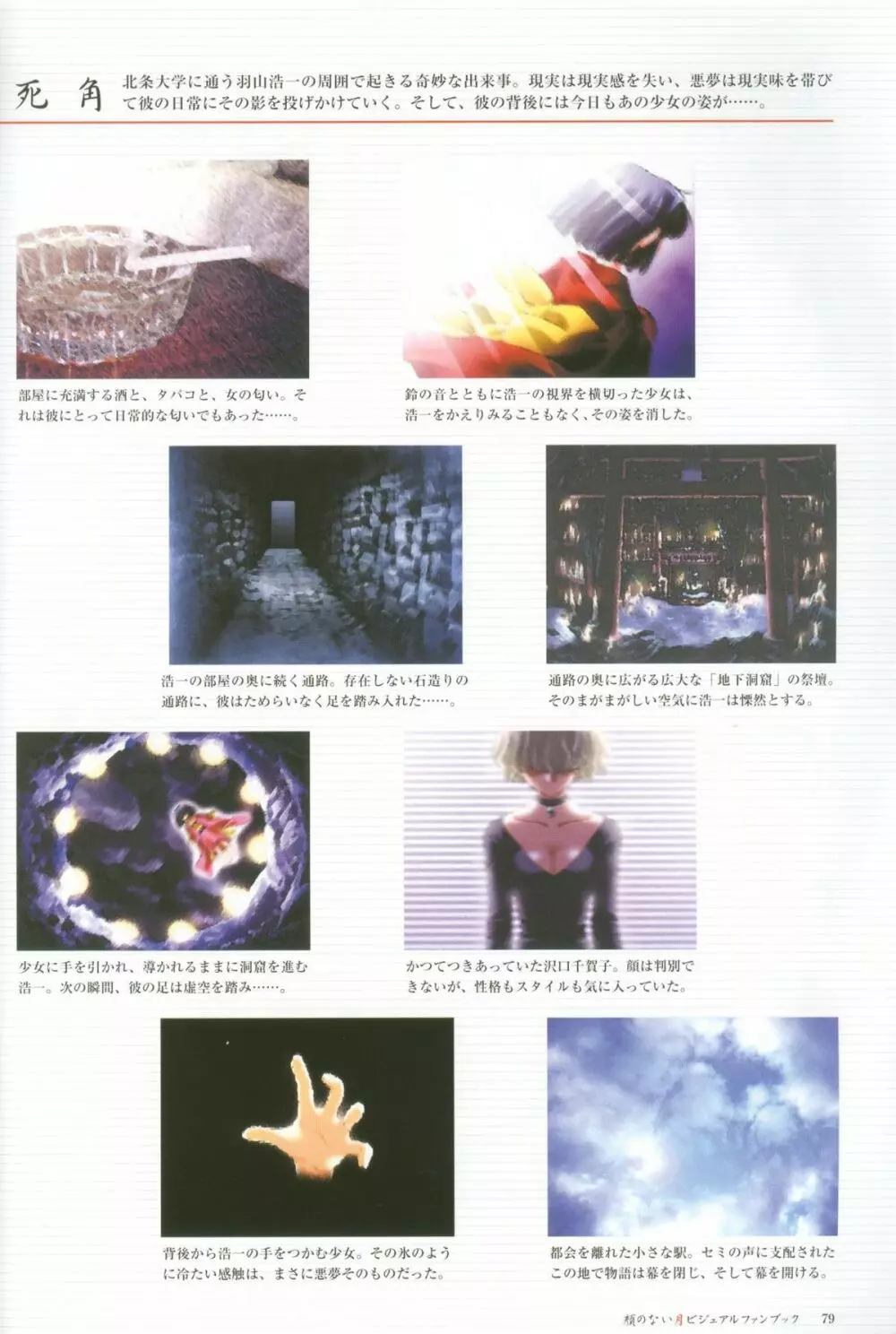 Kao no Nai Tsuki Visual Fanbook Page.80
