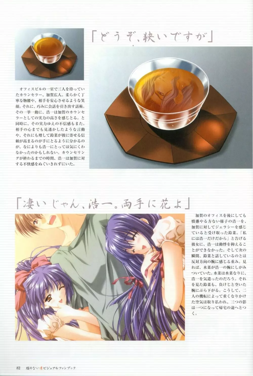 Kao no Nai Tsuki Visual Fanbook Page.83