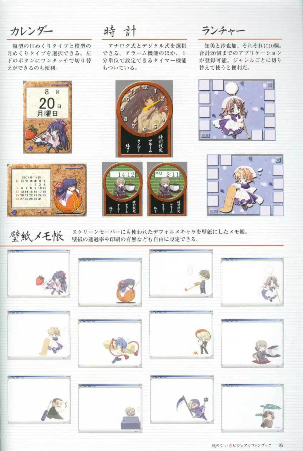 Kao no Nai Tsuki Visual Fanbook Page.96