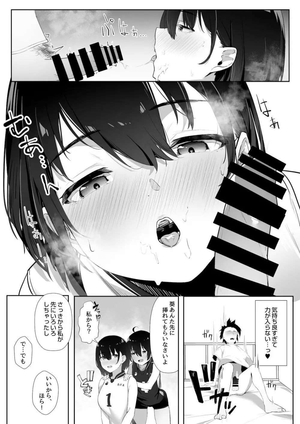 今年注目のエースちゃん裏 Page.16