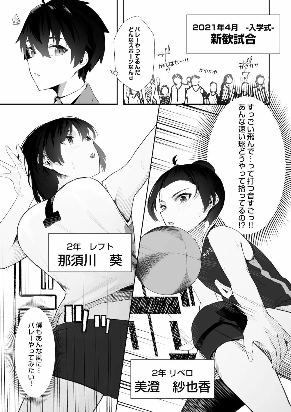 今年注目のエースちゃん裏 Page.3