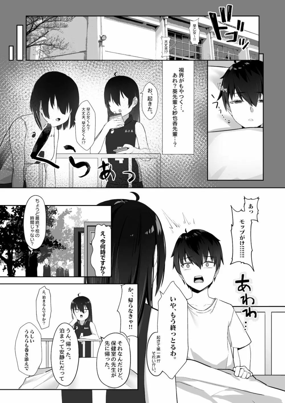 今年注目のエースちゃん裏 Page.5