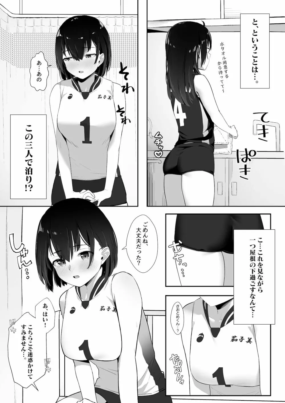 今年注目のエースちゃん裏 Page.6