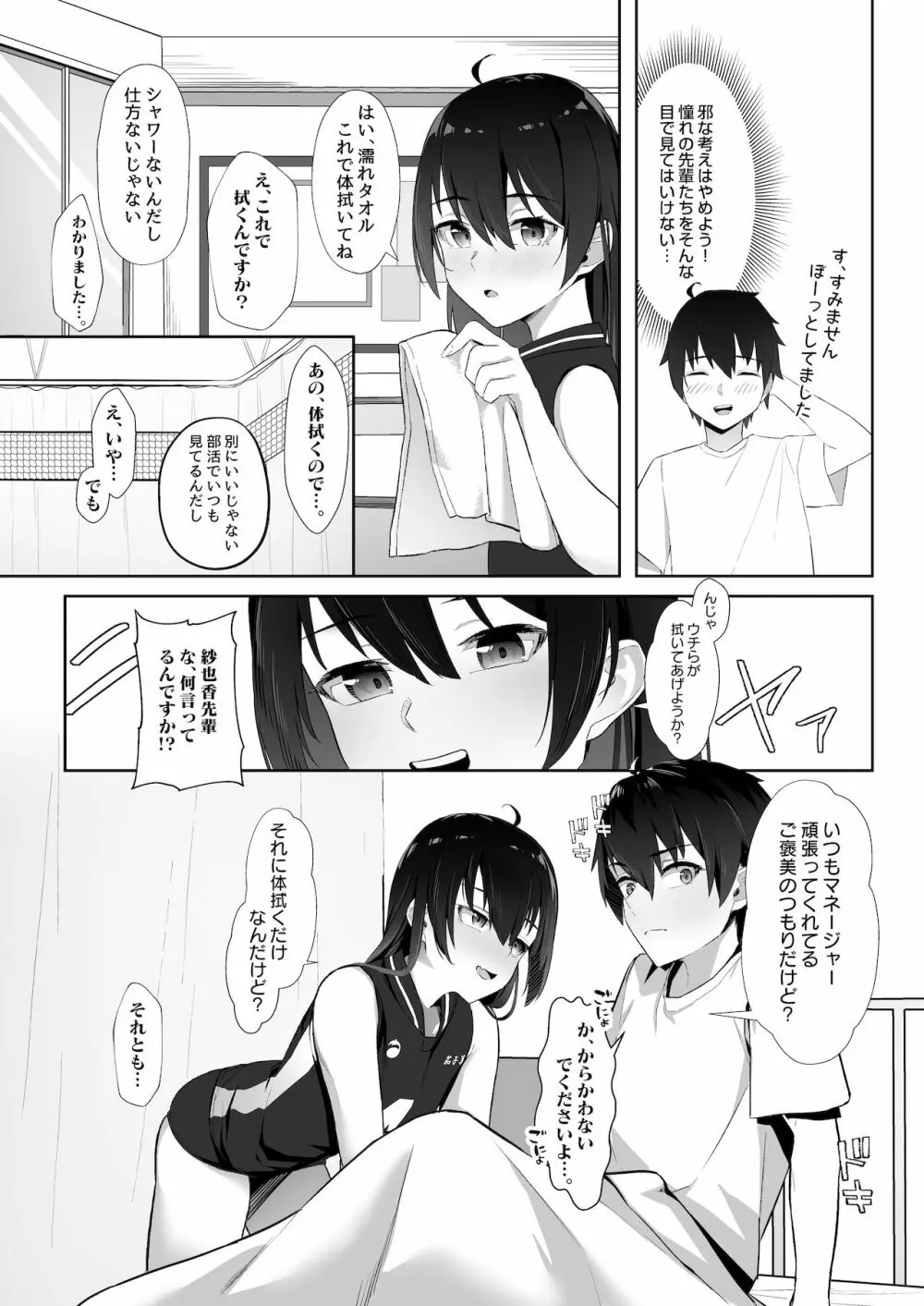 今年注目のエースちゃん裏 Page.7