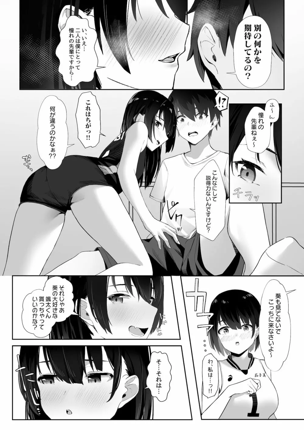 今年注目のエースちゃん裏 Page.8