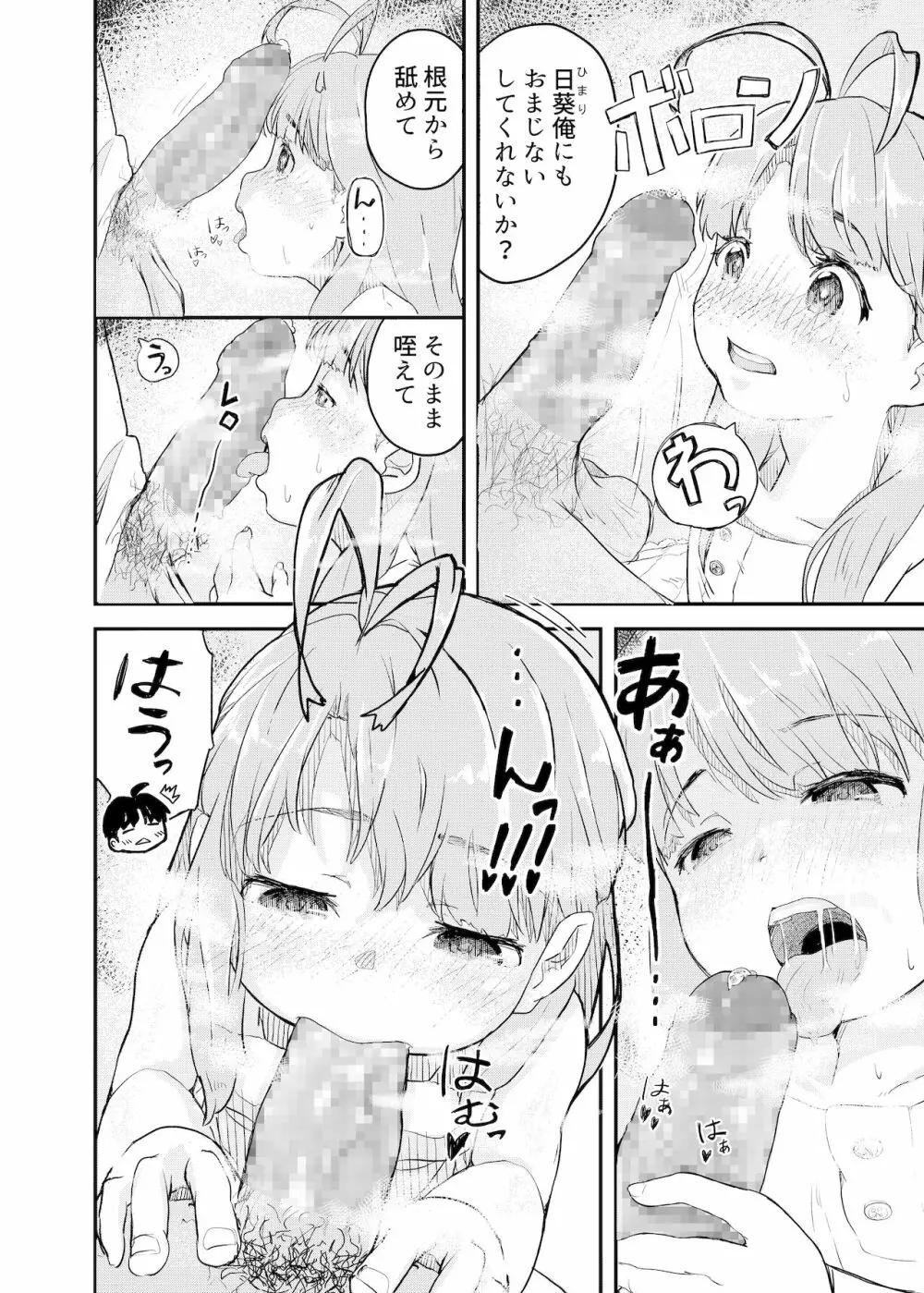 ひみつのおまじない Page.14