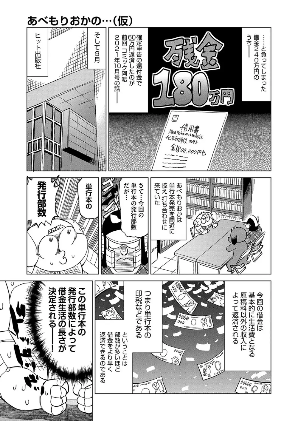 COMIC 阿吽 2021年12月号 Page.449