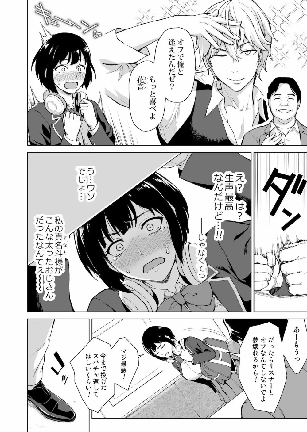 V好き女子校生をイケボ絶頂オフパコでわからせる Page.3