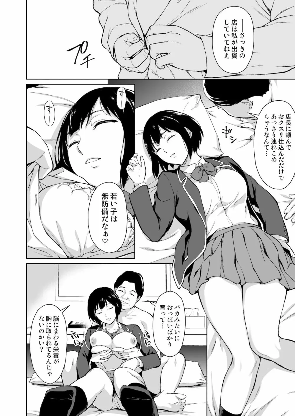 V好き女子校生をイケボ絶頂オフパコでわからせる Page.5