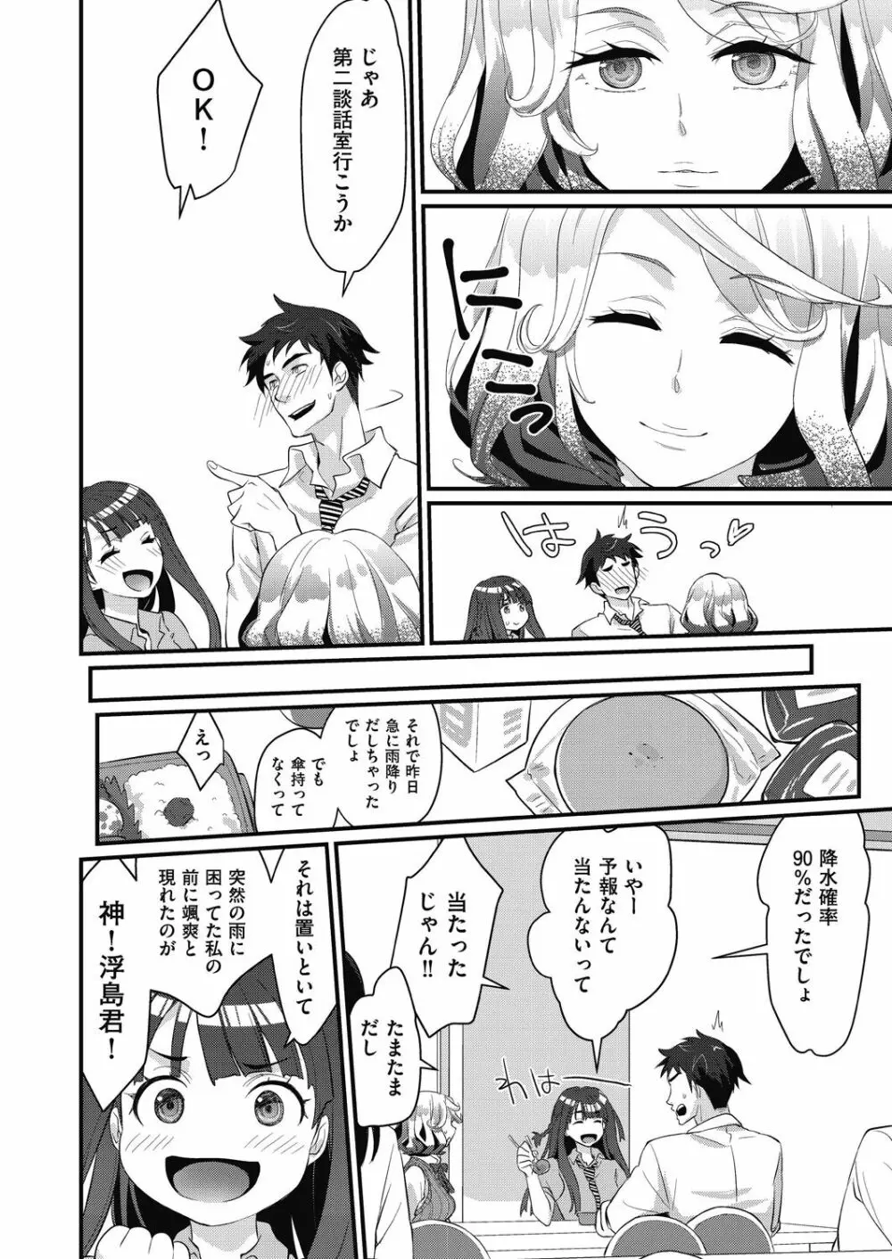 エチエチJK包囲網 Page.10