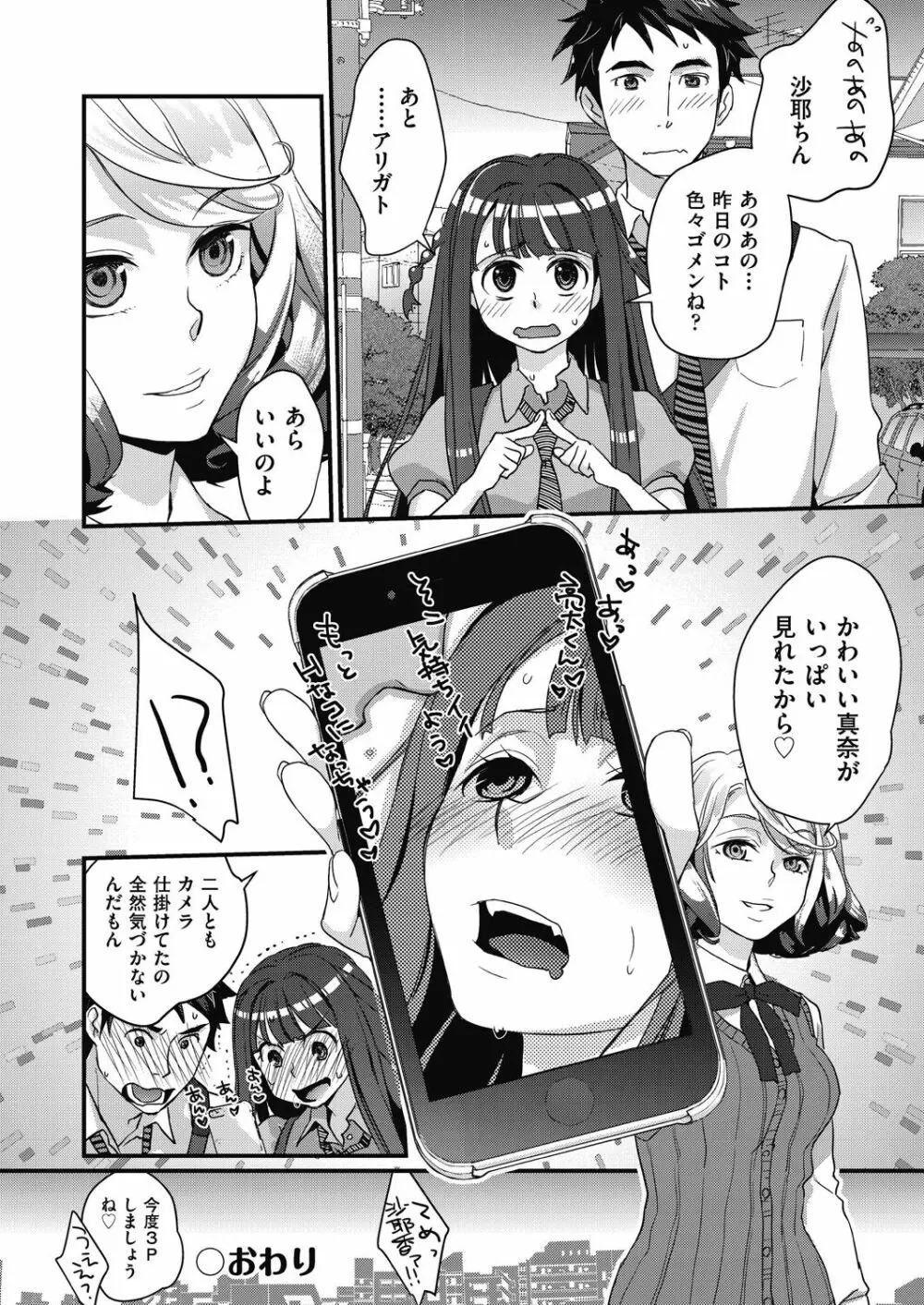 エチエチJK包囲網 Page.112