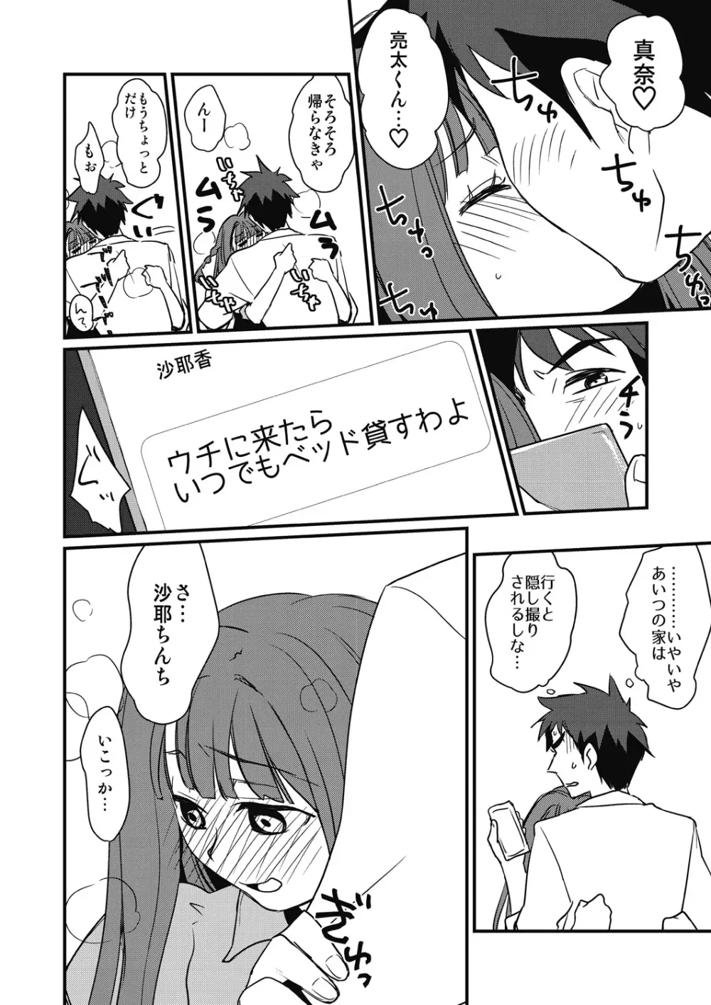 エチエチJK包囲網 Page.114