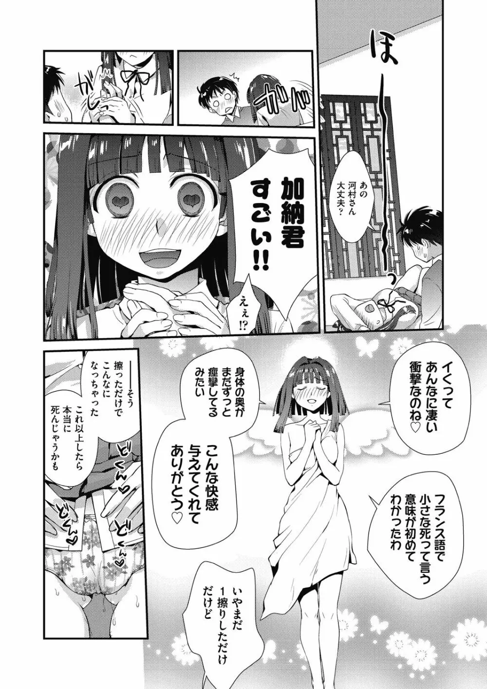 エチエチJK包囲網 Page.120