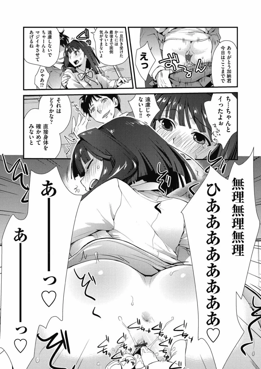 エチエチJK包囲網 Page.121