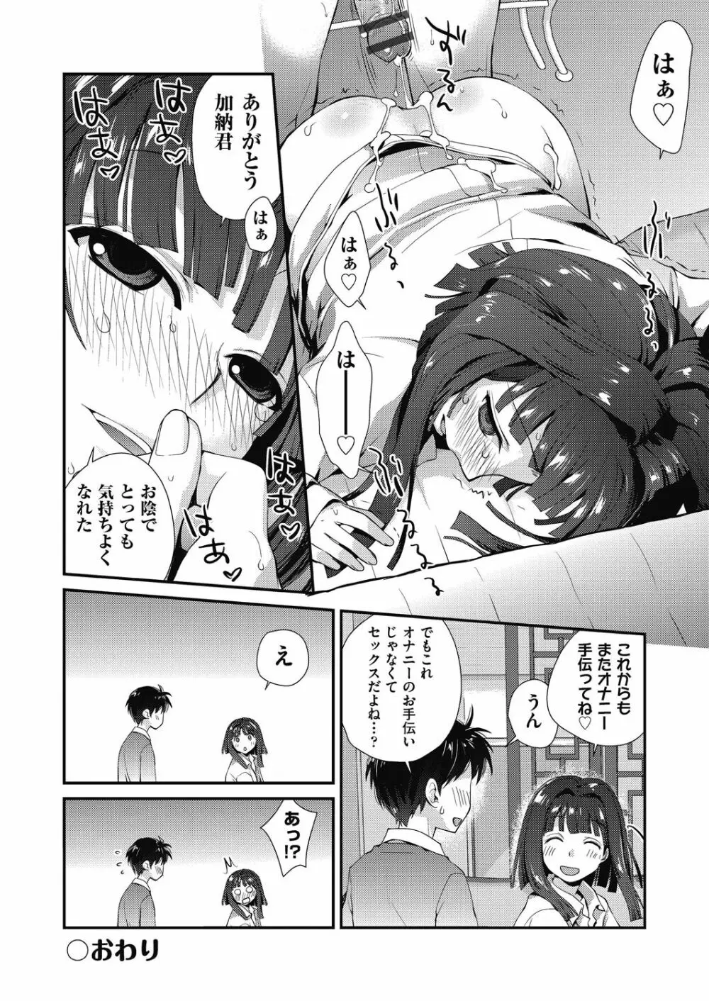 エチエチJK包囲網 Page.130