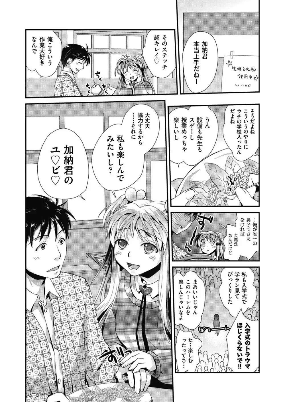 エチエチJK包囲網 Page.132