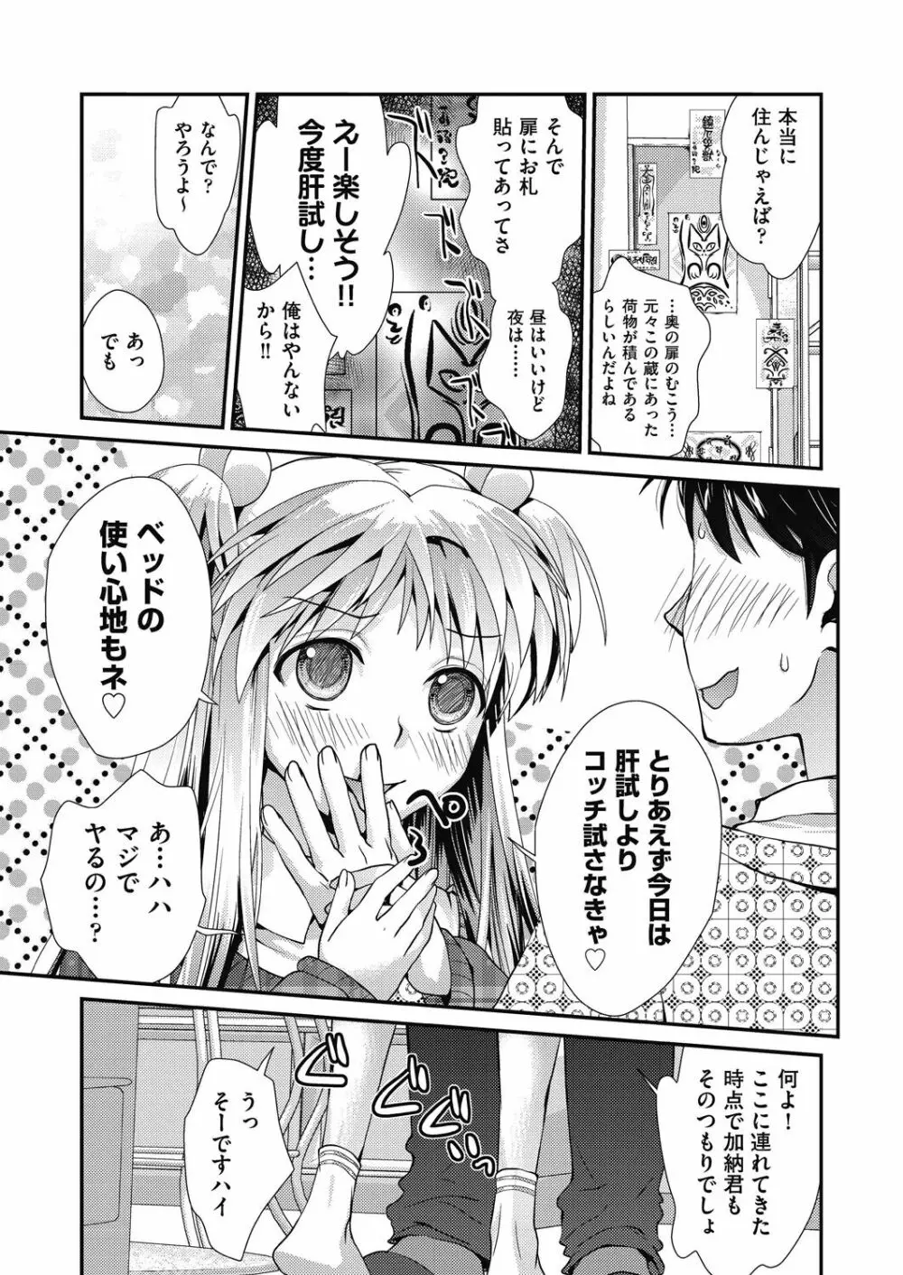 エチエチJK包囲網 Page.135