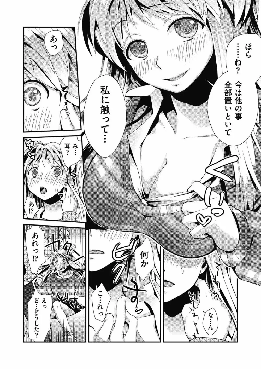 エチエチJK包囲網 Page.136