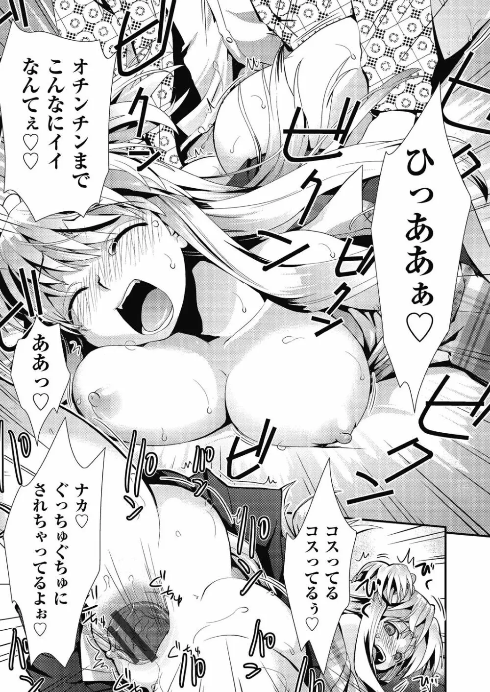 エチエチJK包囲網 Page.145