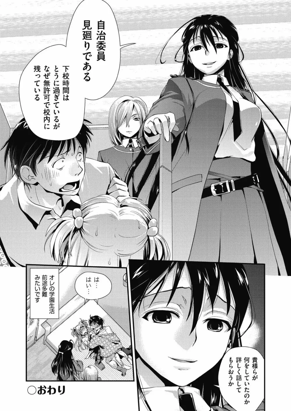 エチエチJK包囲網 Page.150