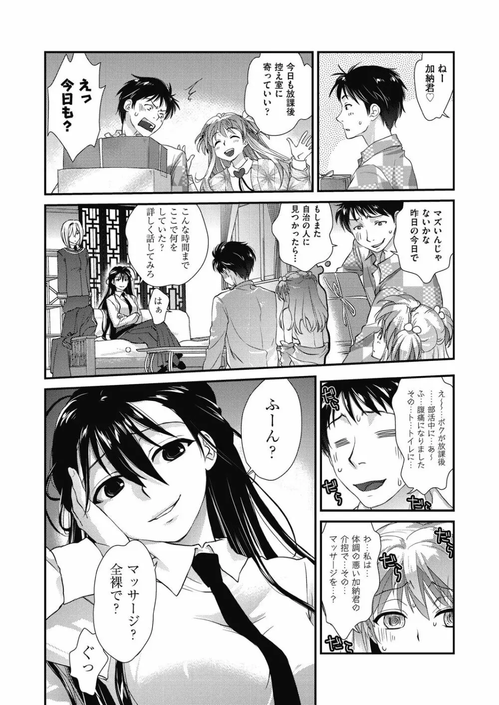 エチエチJK包囲網 Page.152