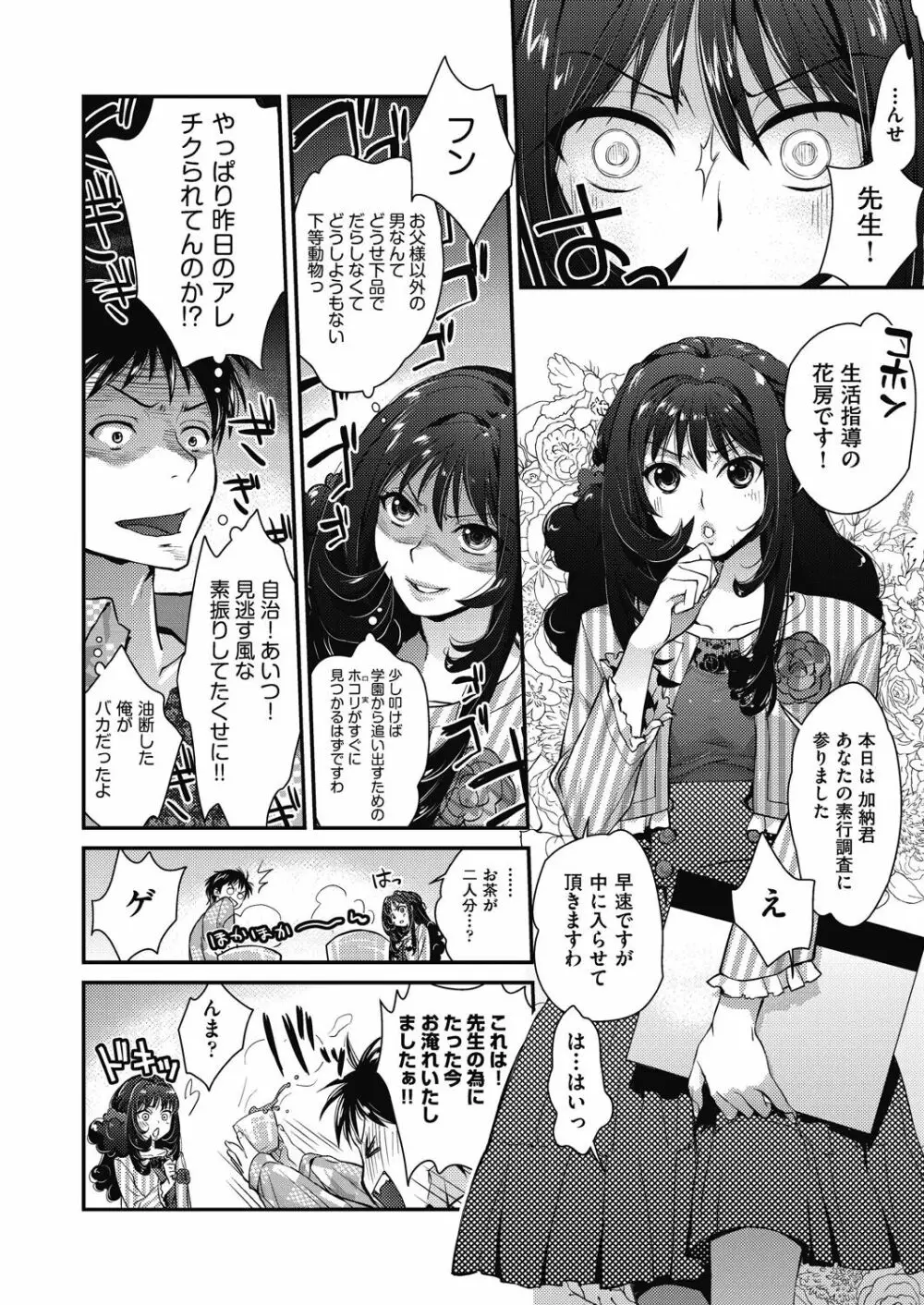 エチエチJK包囲網 Page.156