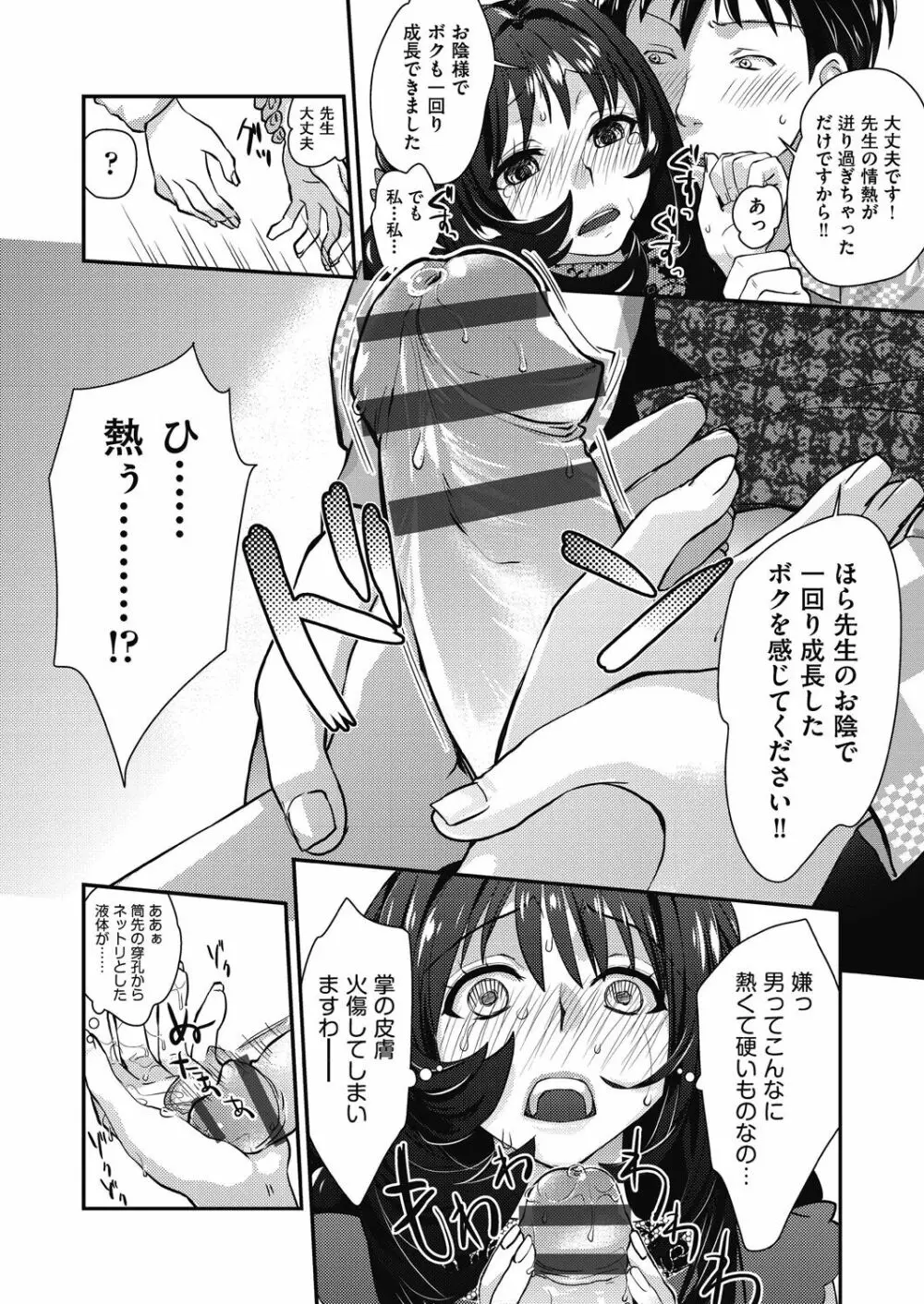 エチエチJK包囲網 Page.168